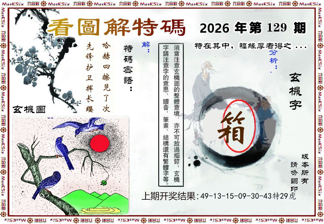 看图解特码 第129期