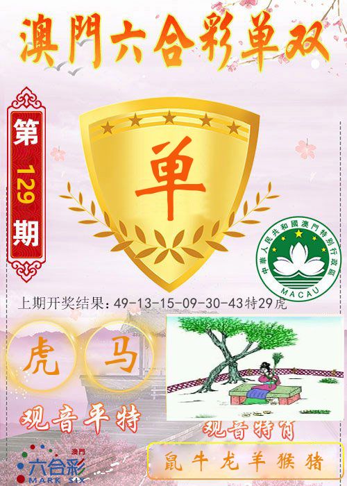 快乐六合彩单双 第129期