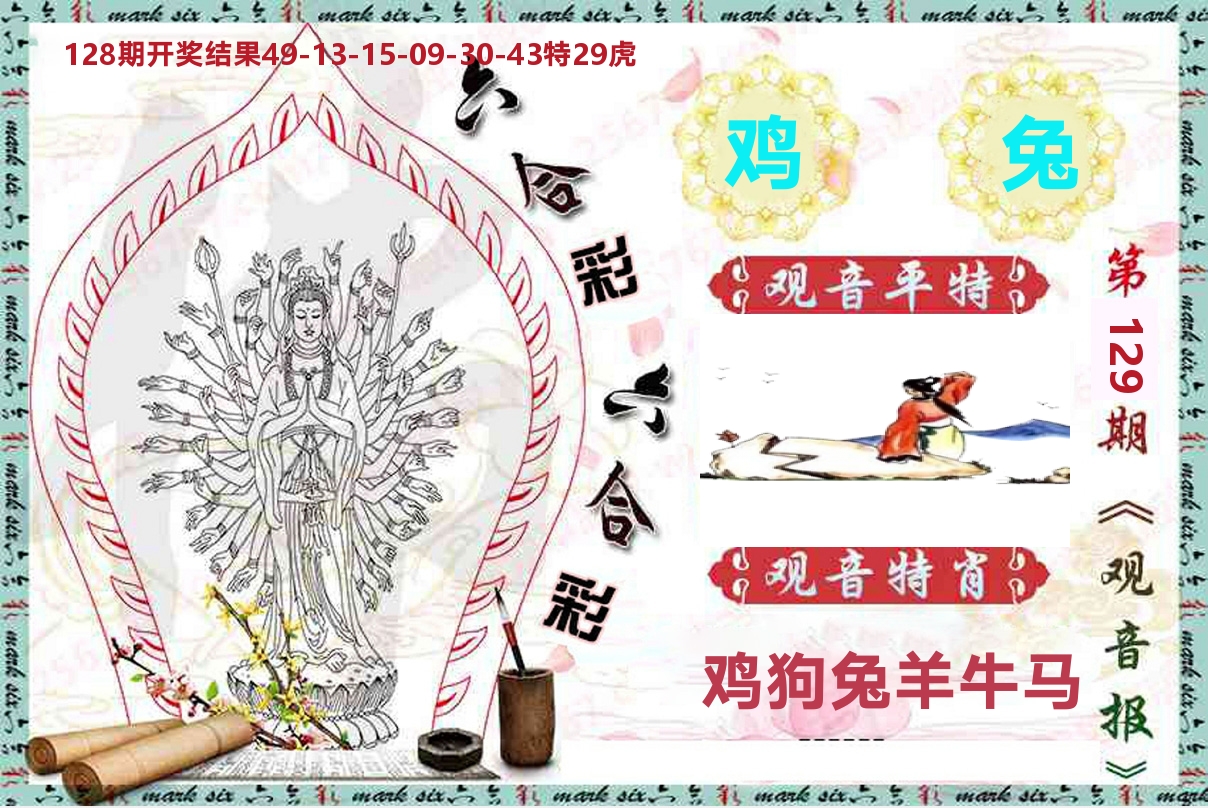 观音报 第129期