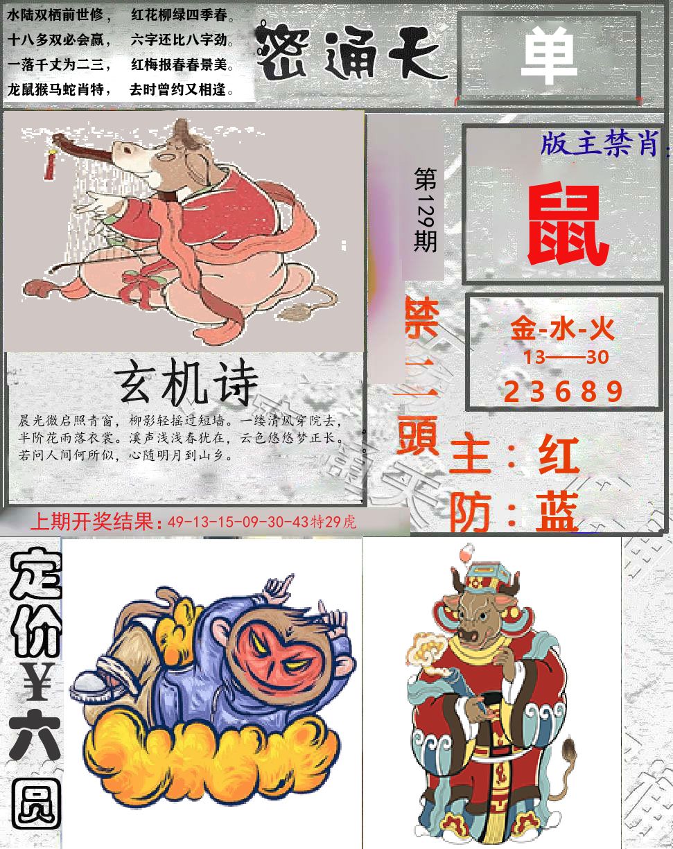 密通天 第129期