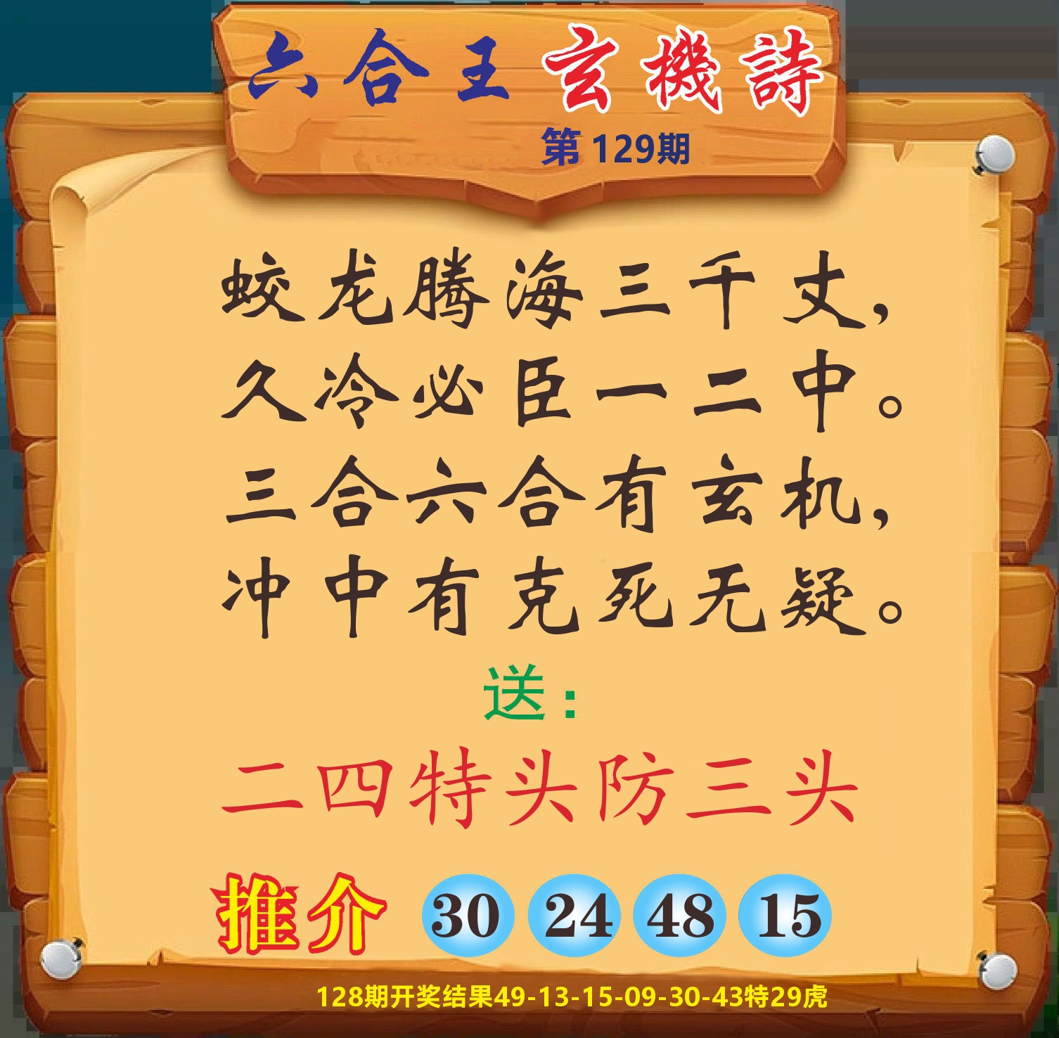 澳门赢天下D 第129期
