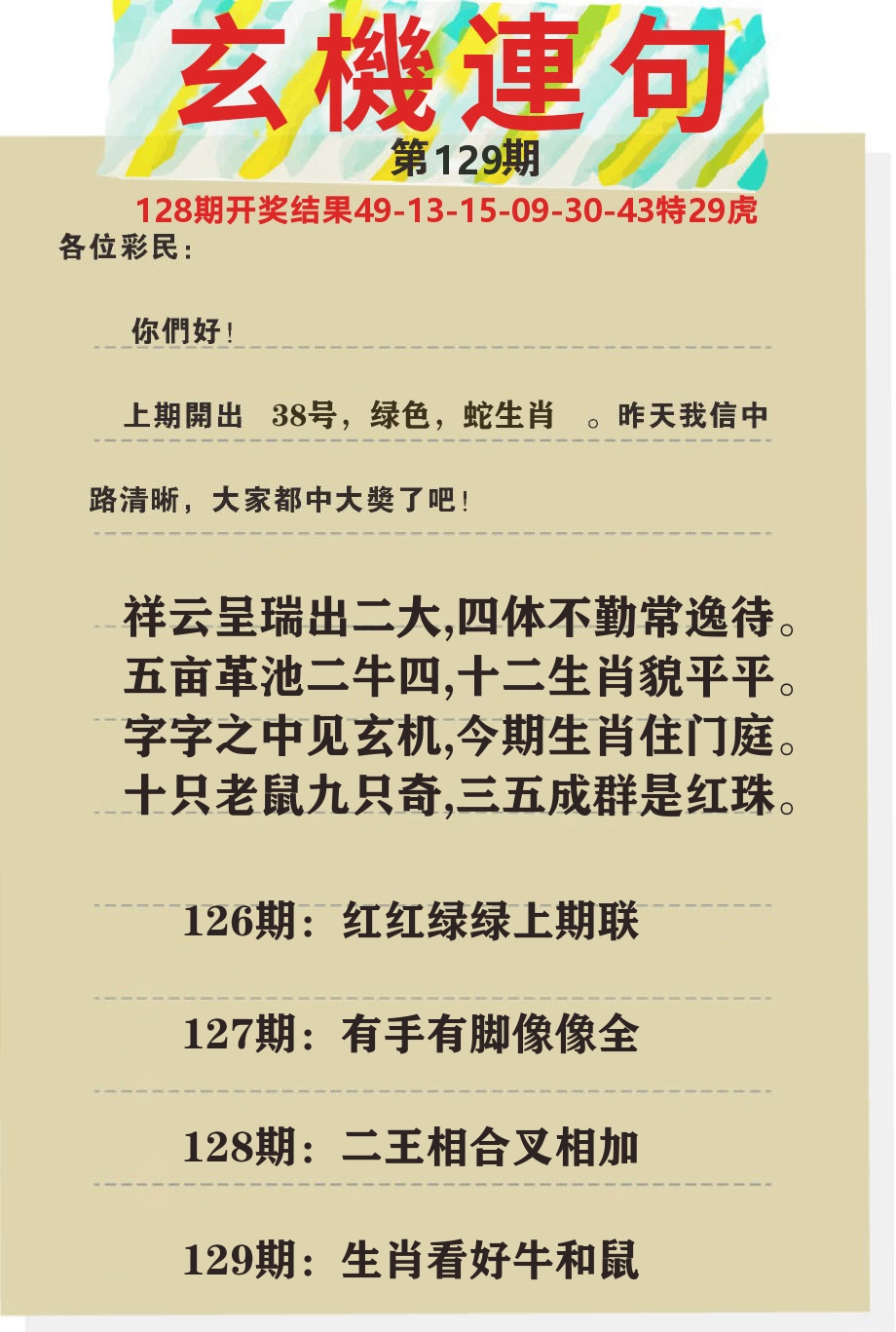 澳门特码王C 第129期