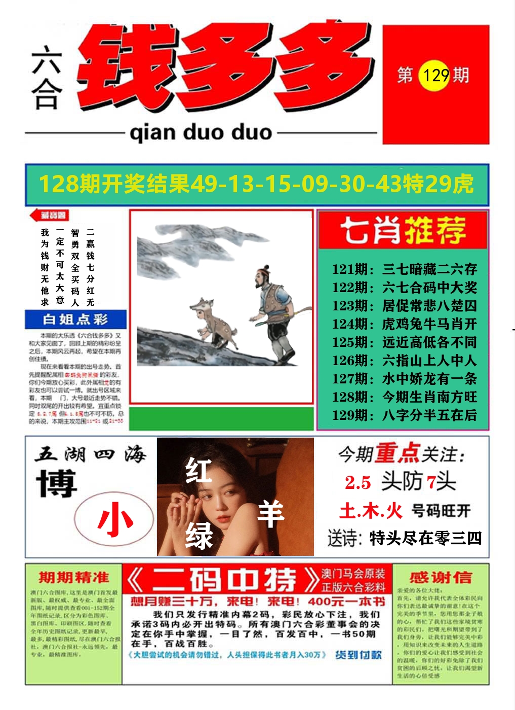 澳门钱多多A 第129期