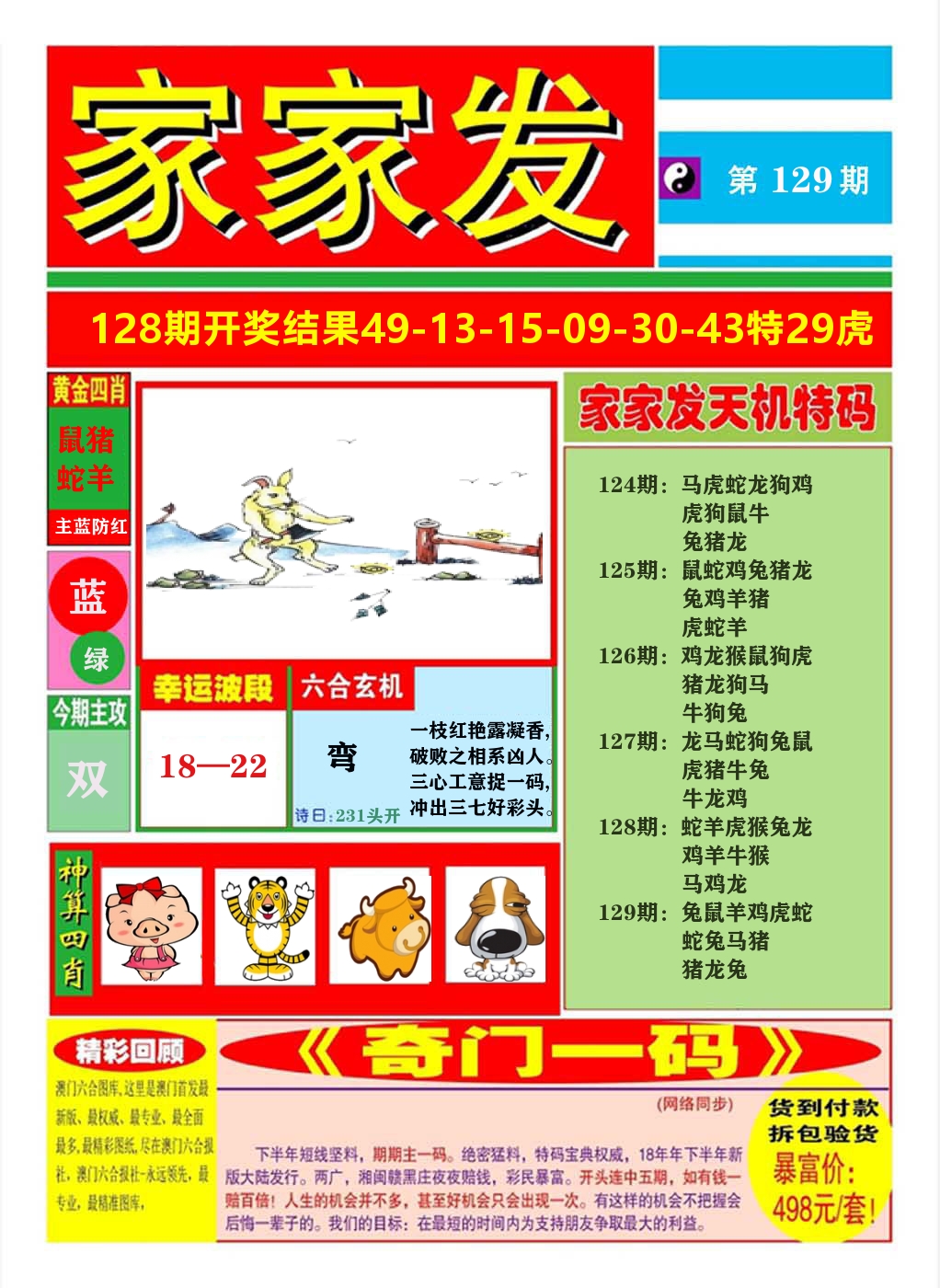澳门家家发A 第129期