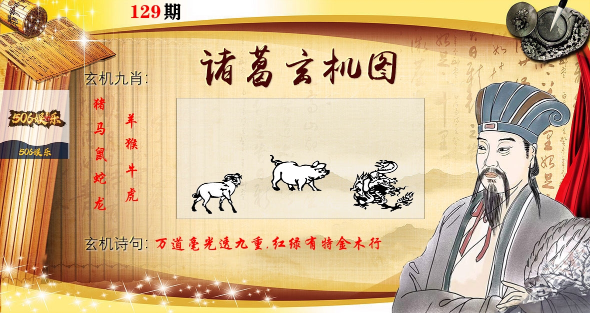 诸葛玄机图 第129期