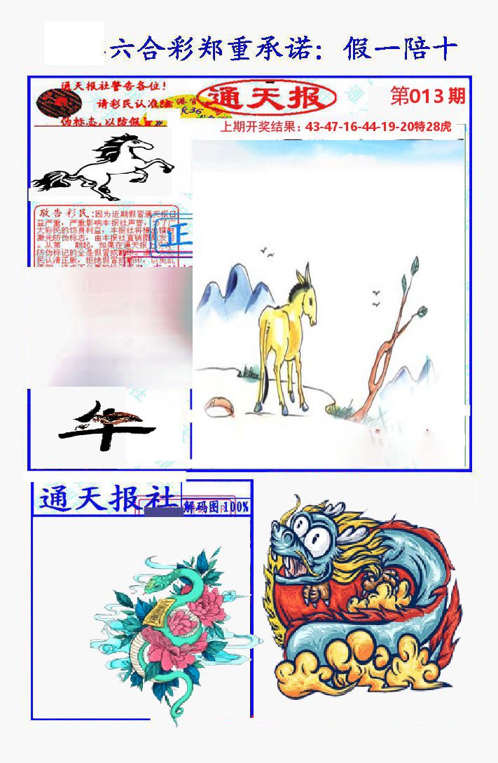 通天报 第13期