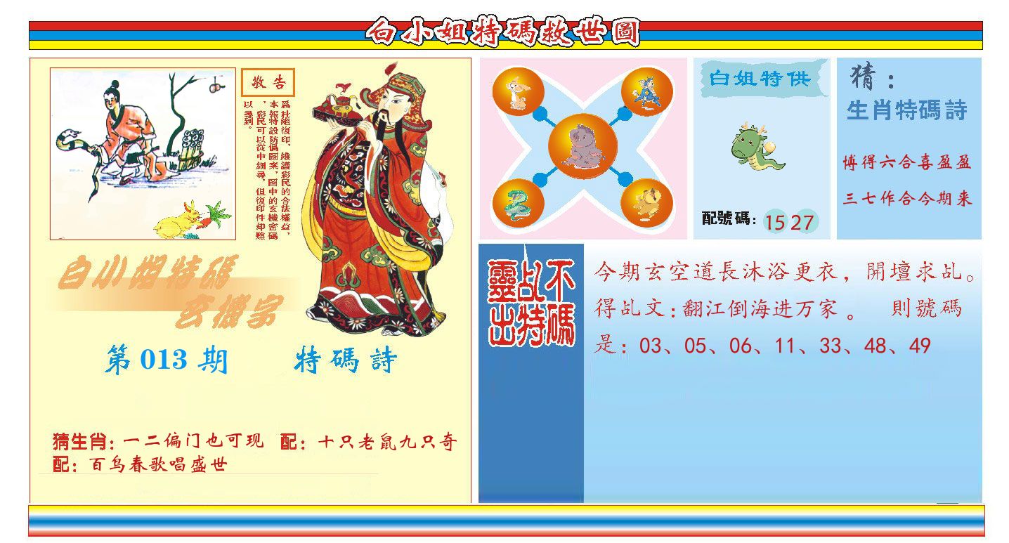 白小姐特码救世 第13期