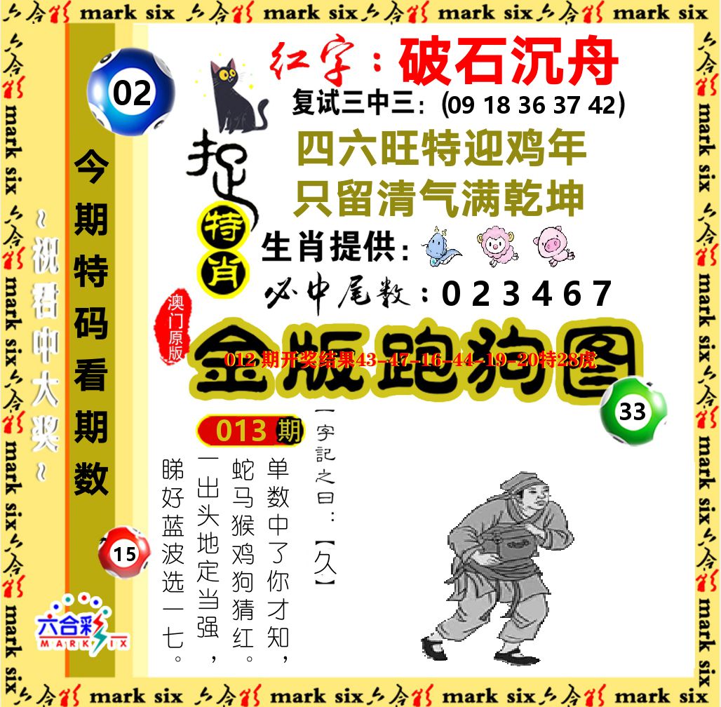 金版跑狗图 第13期
