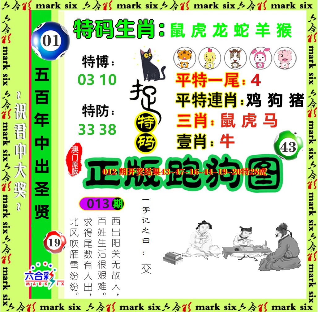 正版跑狗图 第13期