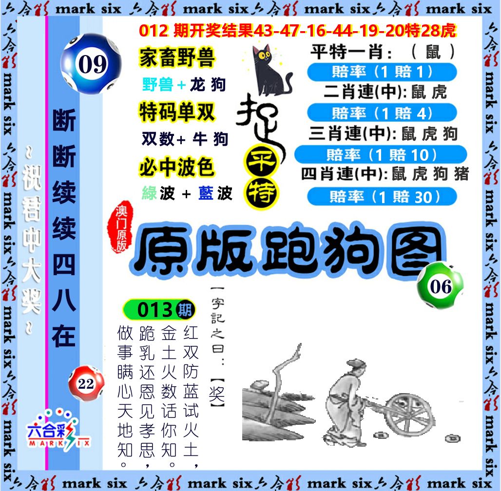 原版跑狗图 第13期