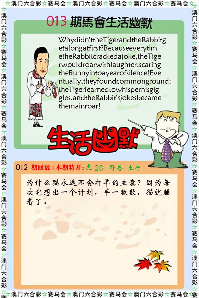 新生活幽默 第13期
