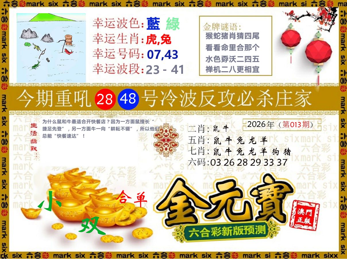 金元宝 第13期
