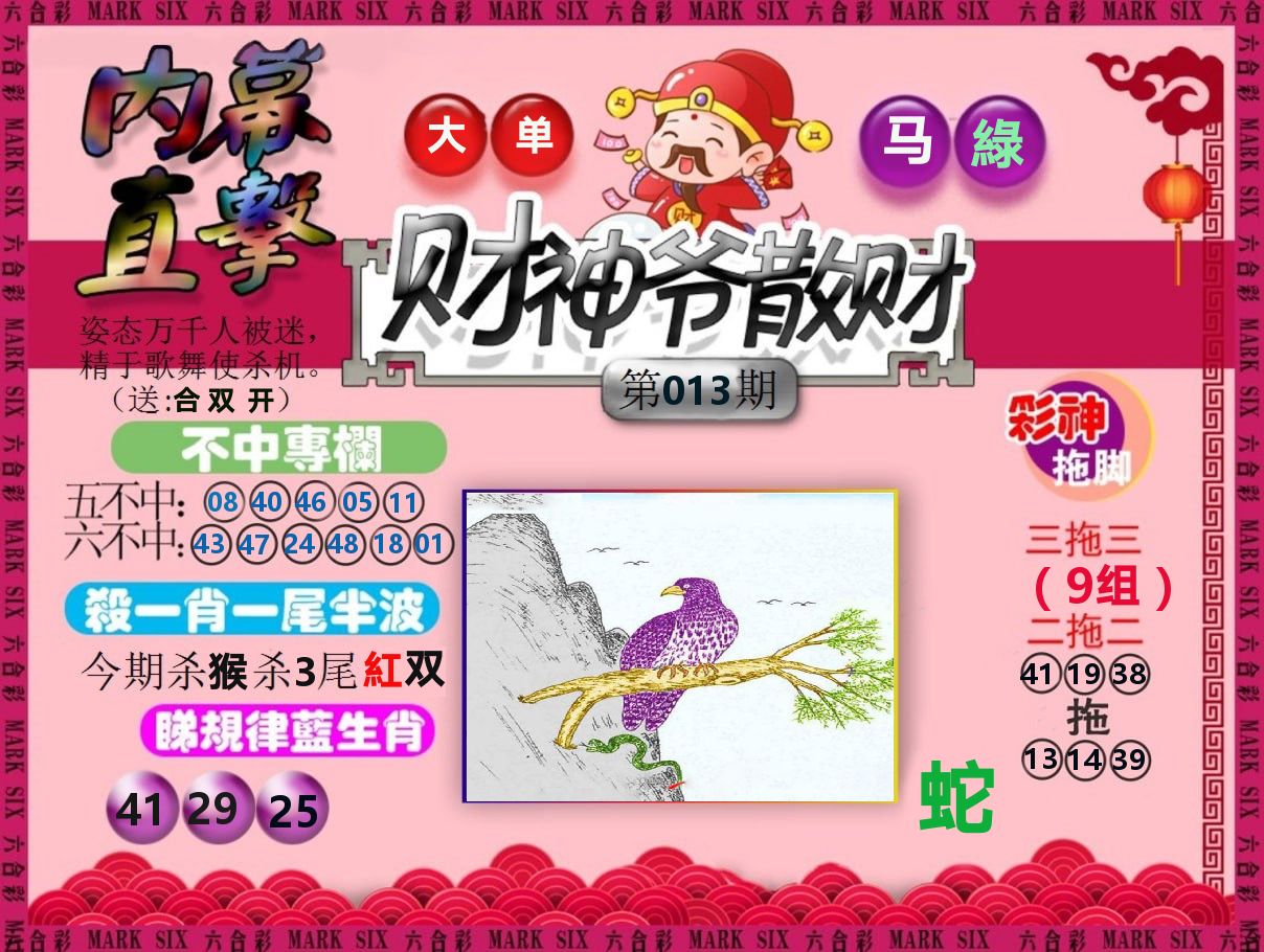 财神爷散财 第13期