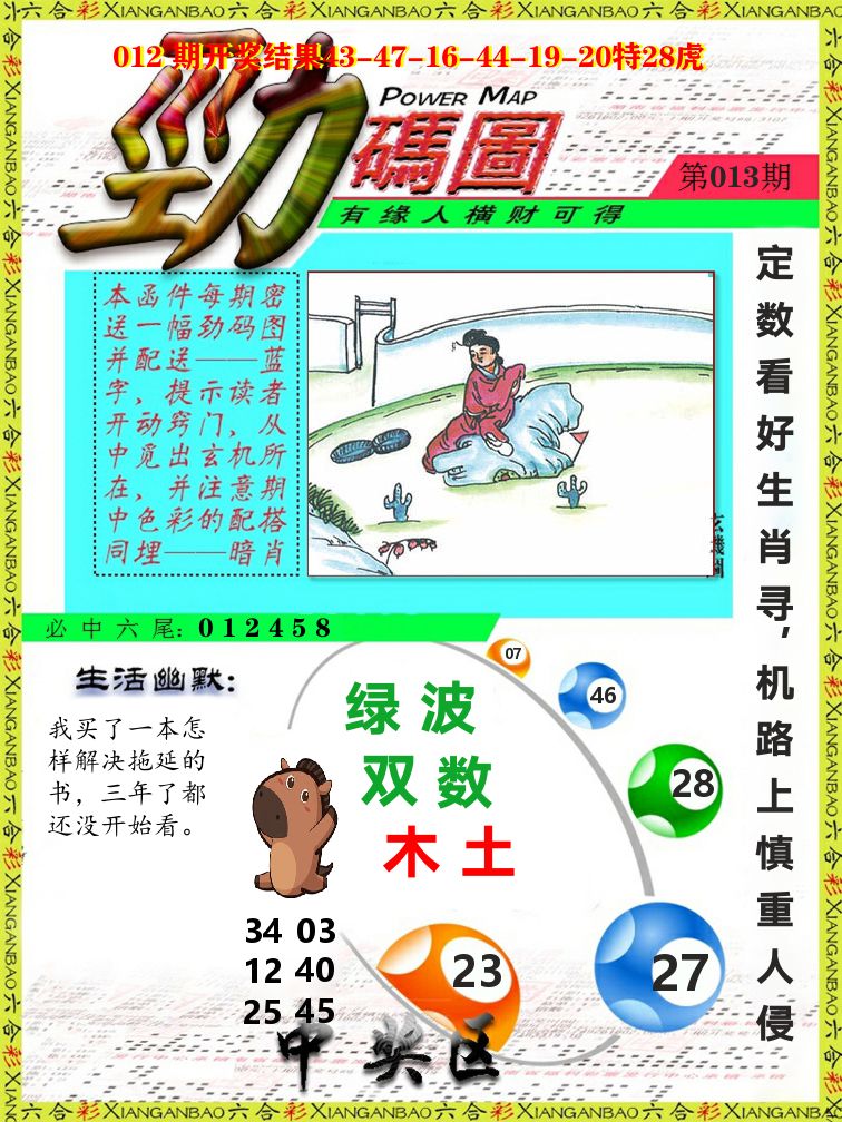劲码图 第13期