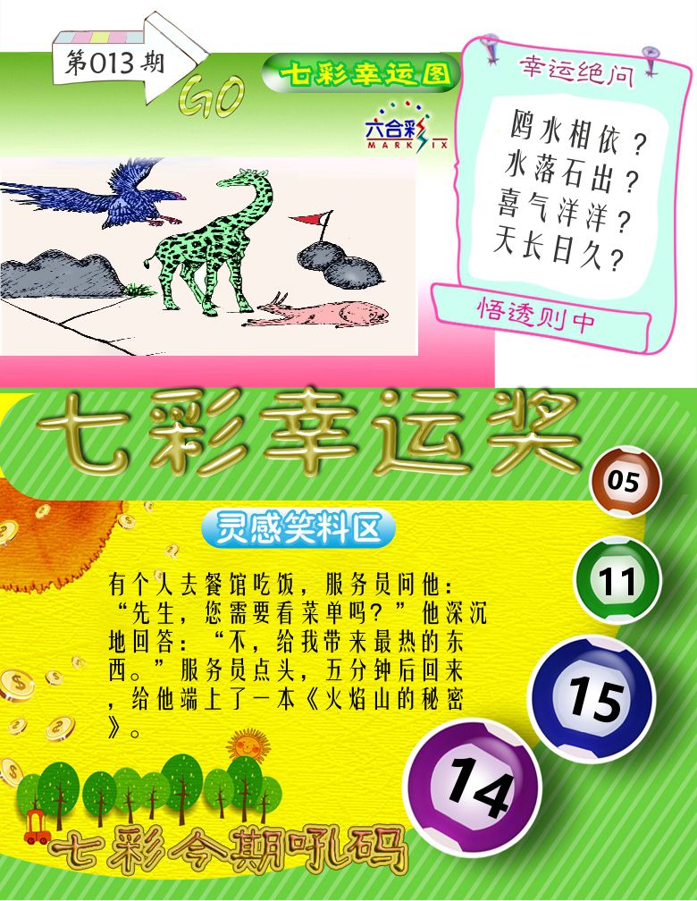 七彩幸运奖 第13期