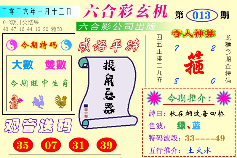 澳门六合玄机 第13期