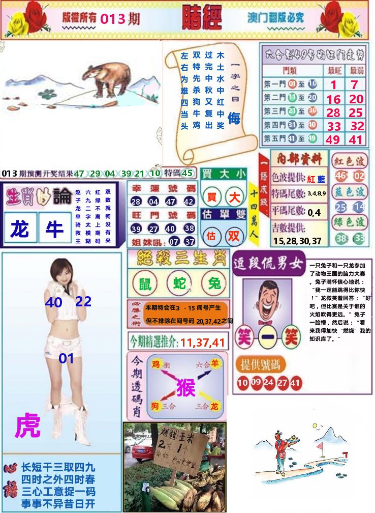 澳门赌经 第13期