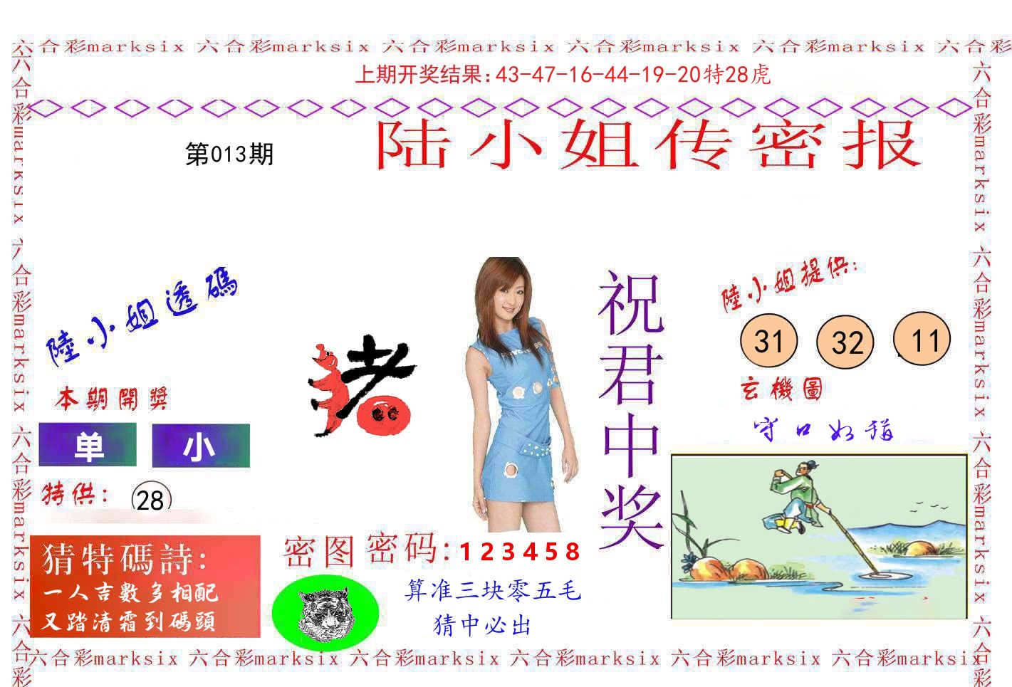 陆小姐密报 第13期