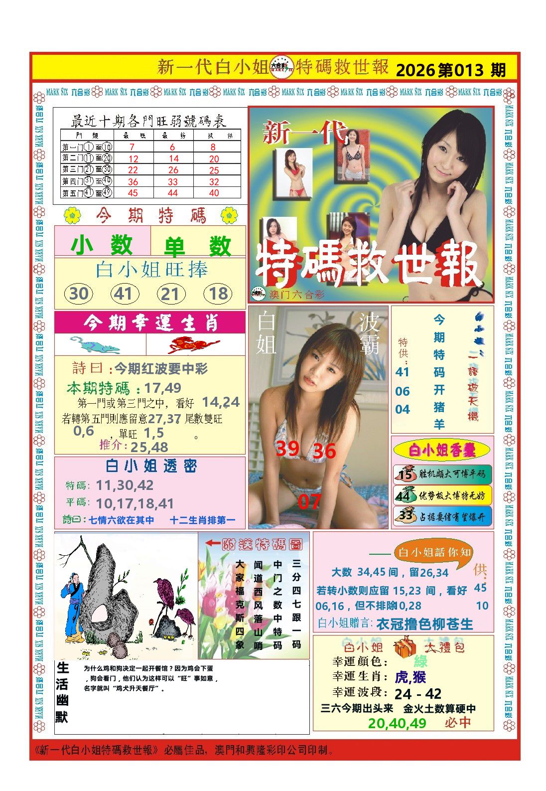 澳门特码救世报 第13期