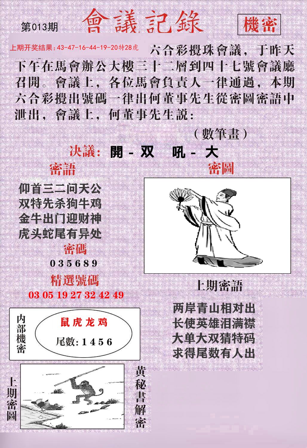 会议记录 第13期