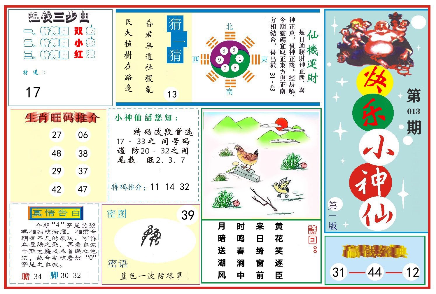 快乐小神仙 第13期
