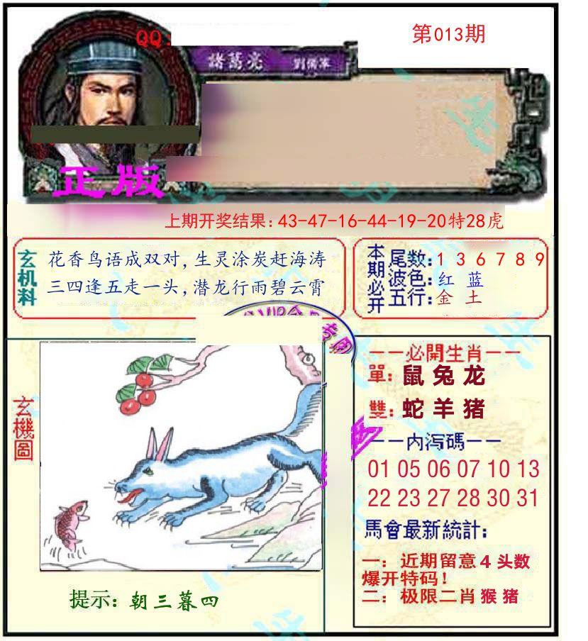诸葛亮玄机 第13期