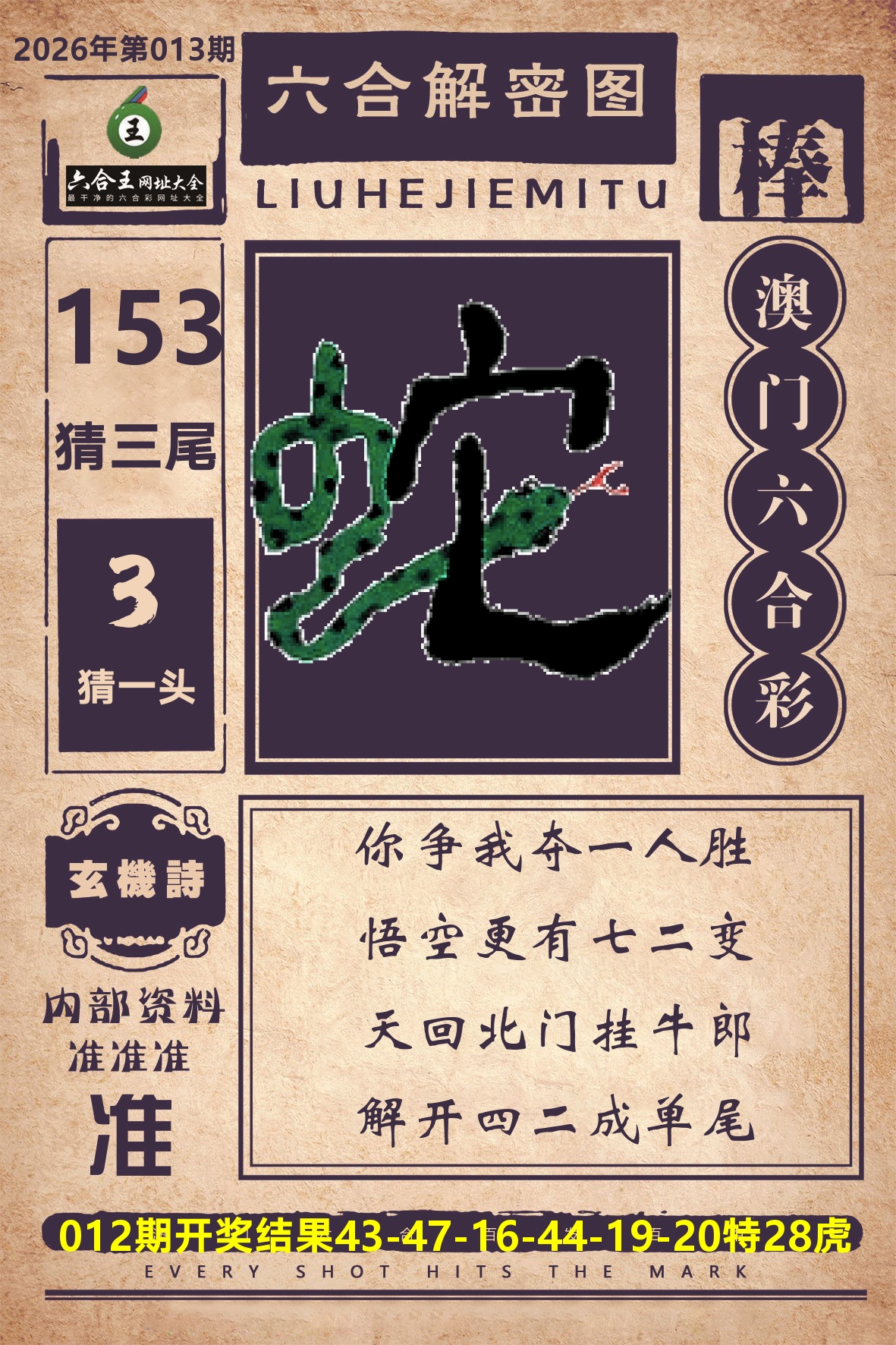 六合王六合解密 第13期