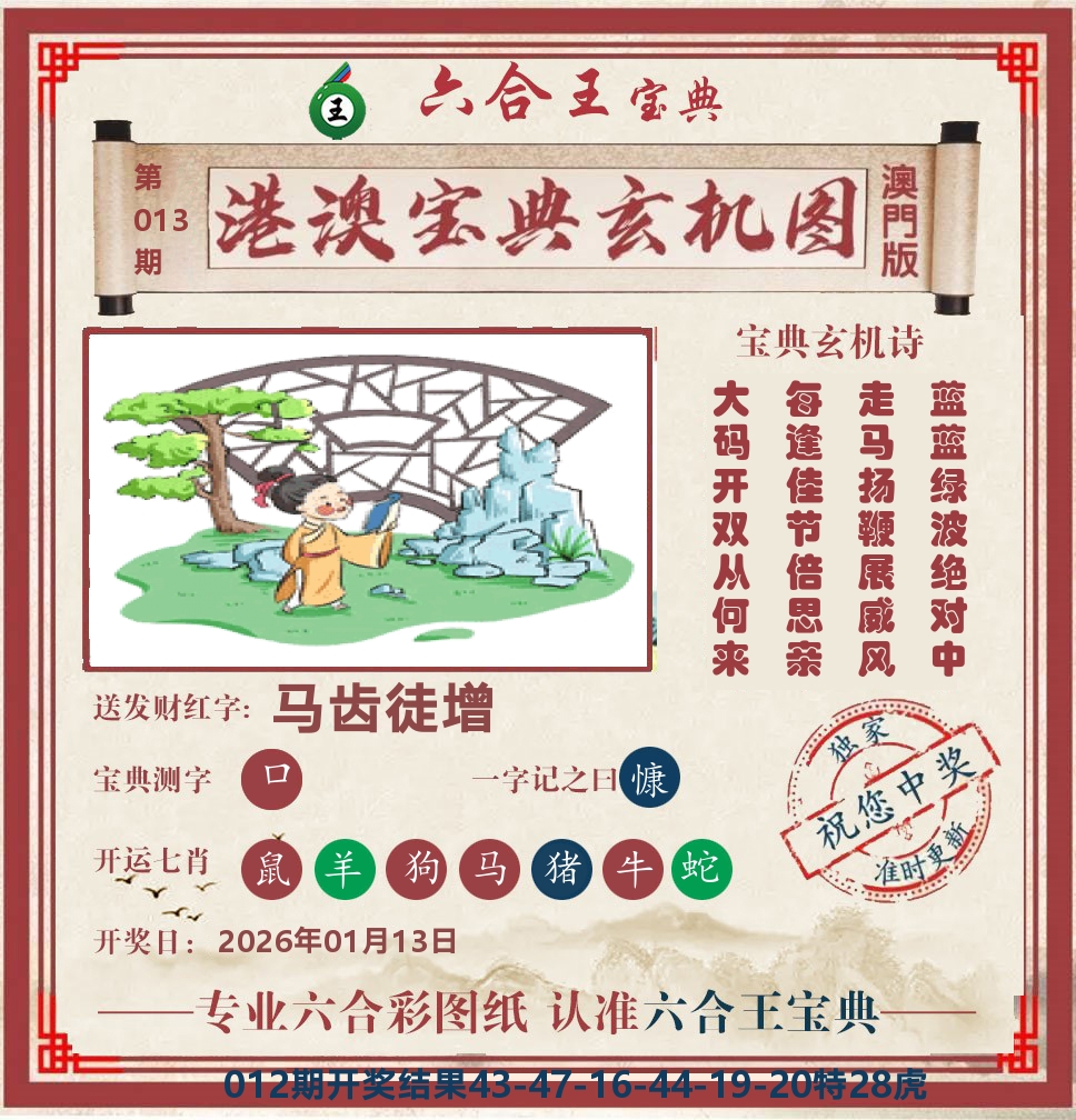 六合王宝典玄机 第13期