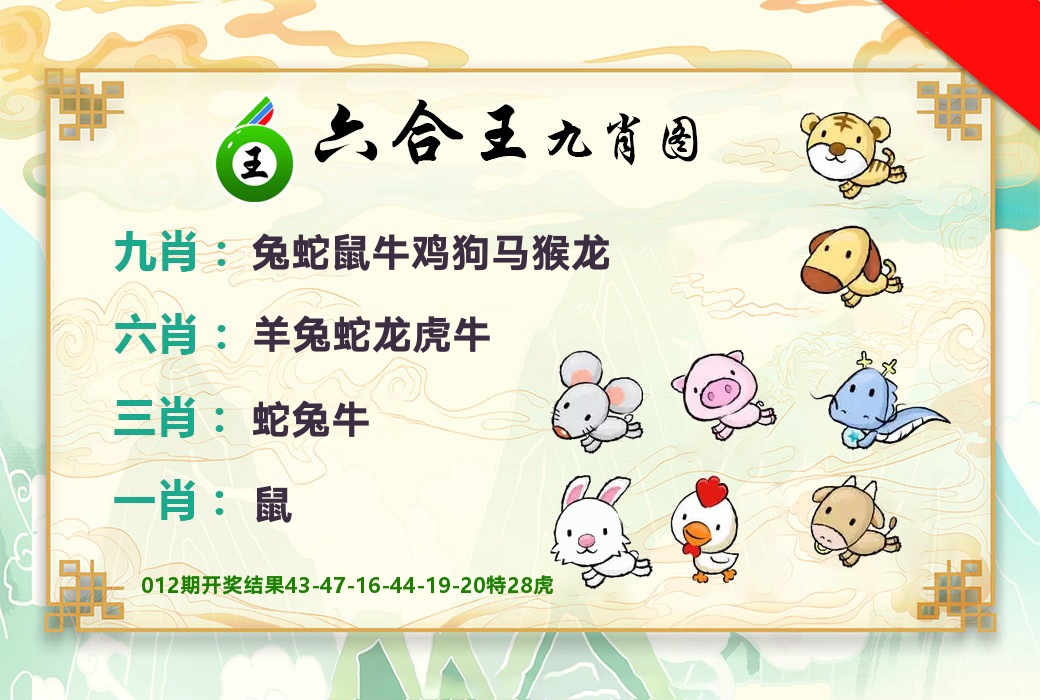 六合王九肖图 第13期