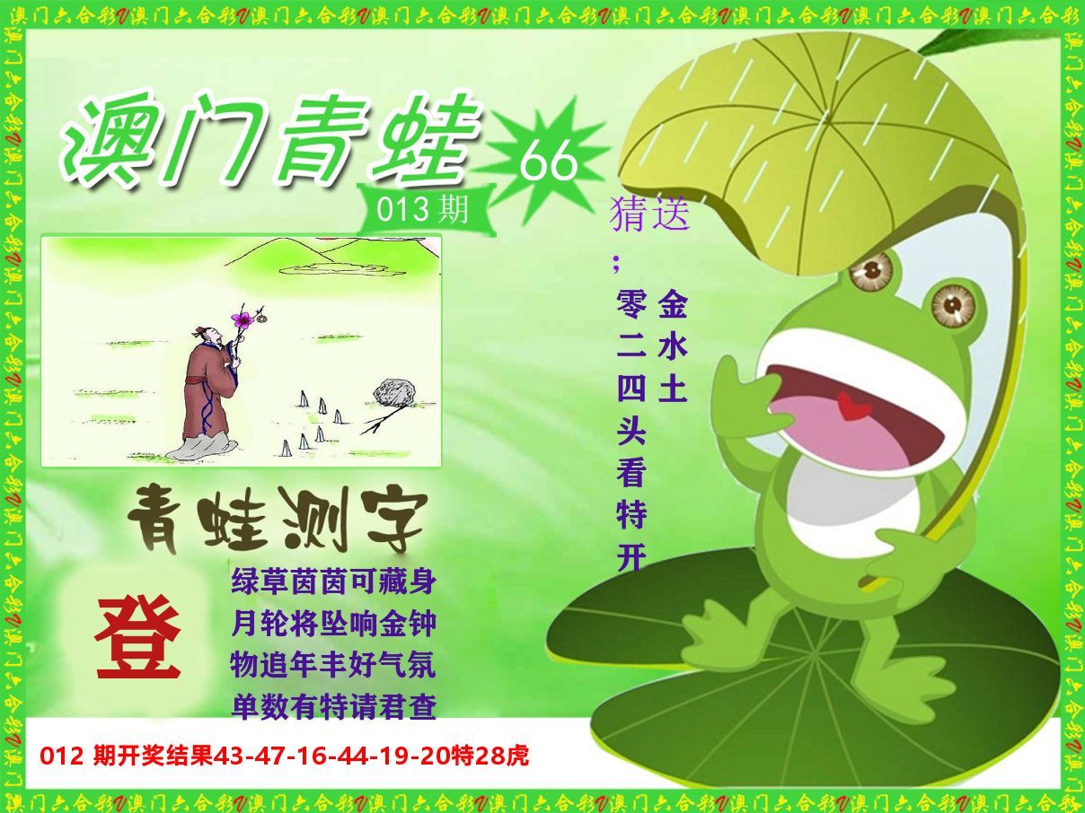 青蛙系列66 第13期
