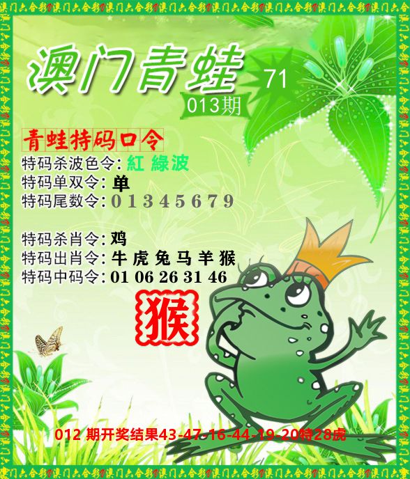 青蛙系列71 第13期