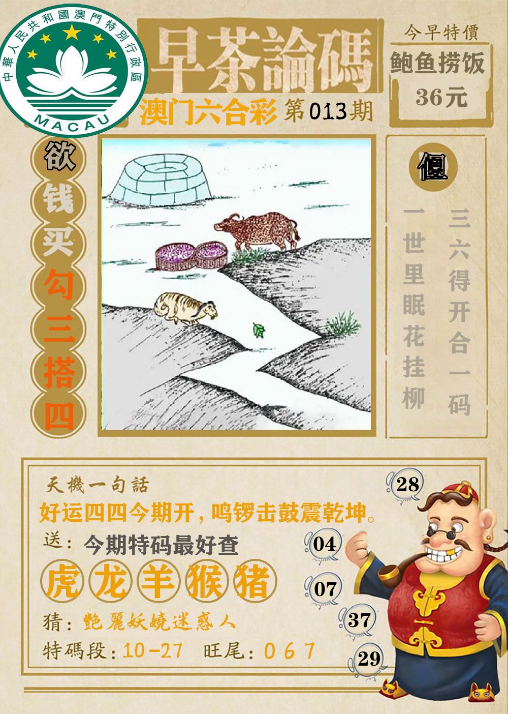 早茶论码 第13期