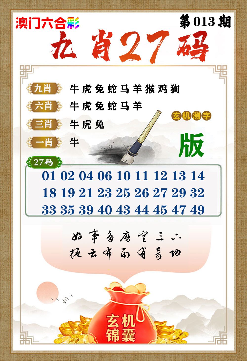 玄机锦囊 第13期