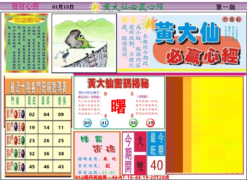 黄大仙必赢心经 第13期