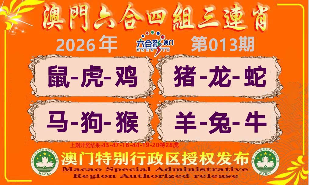 六合三连肖 第13期