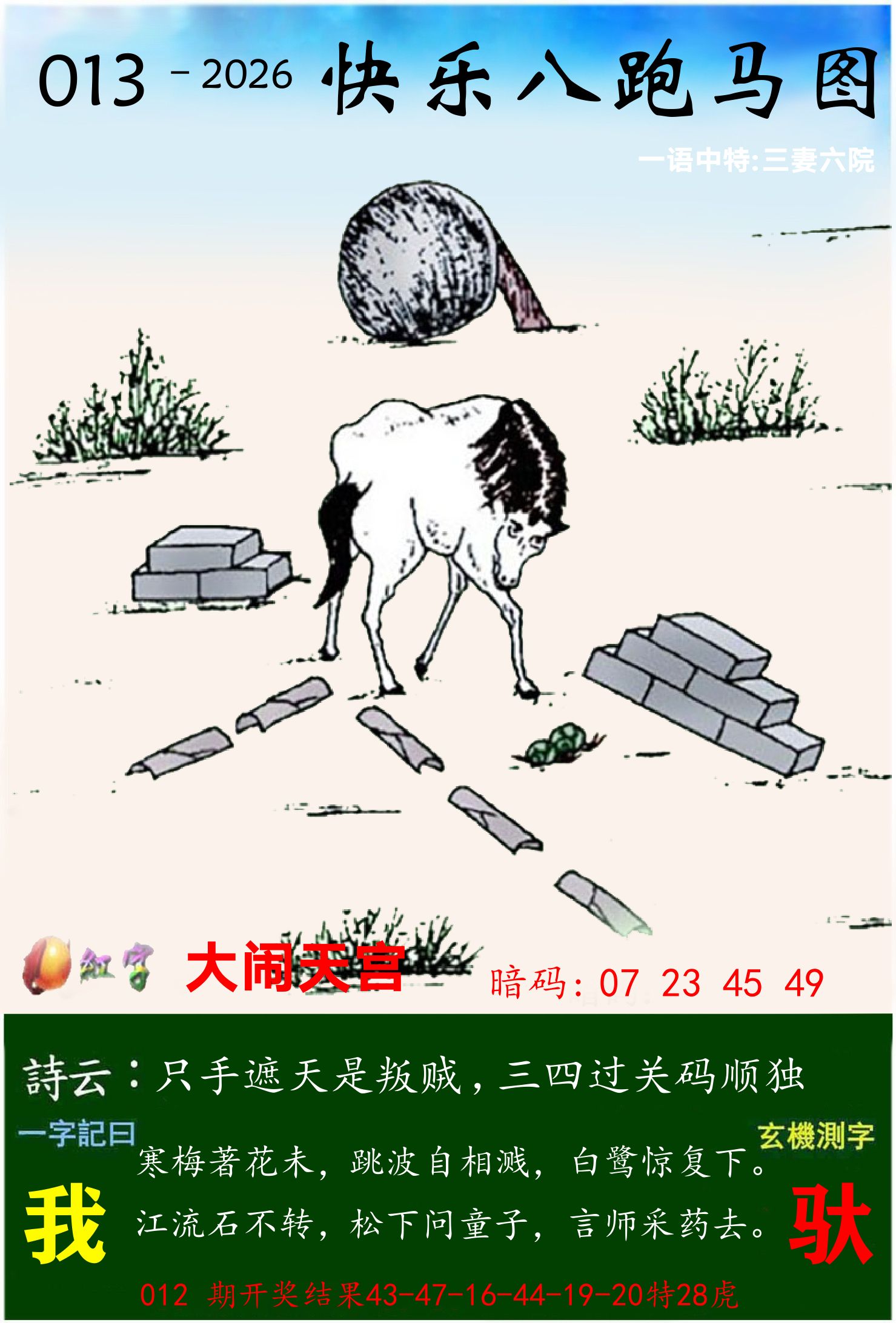 澳门跑马 第13期