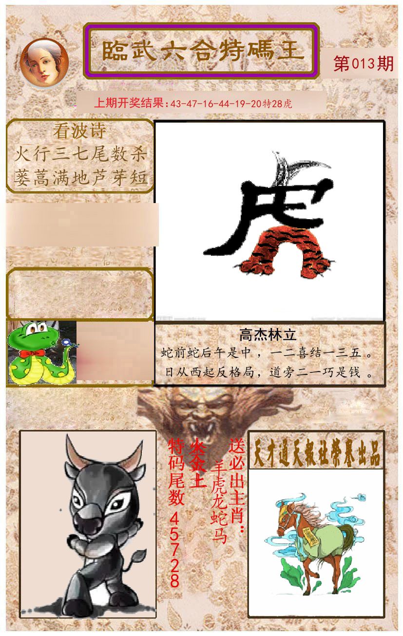臨武六合特码王 第13期