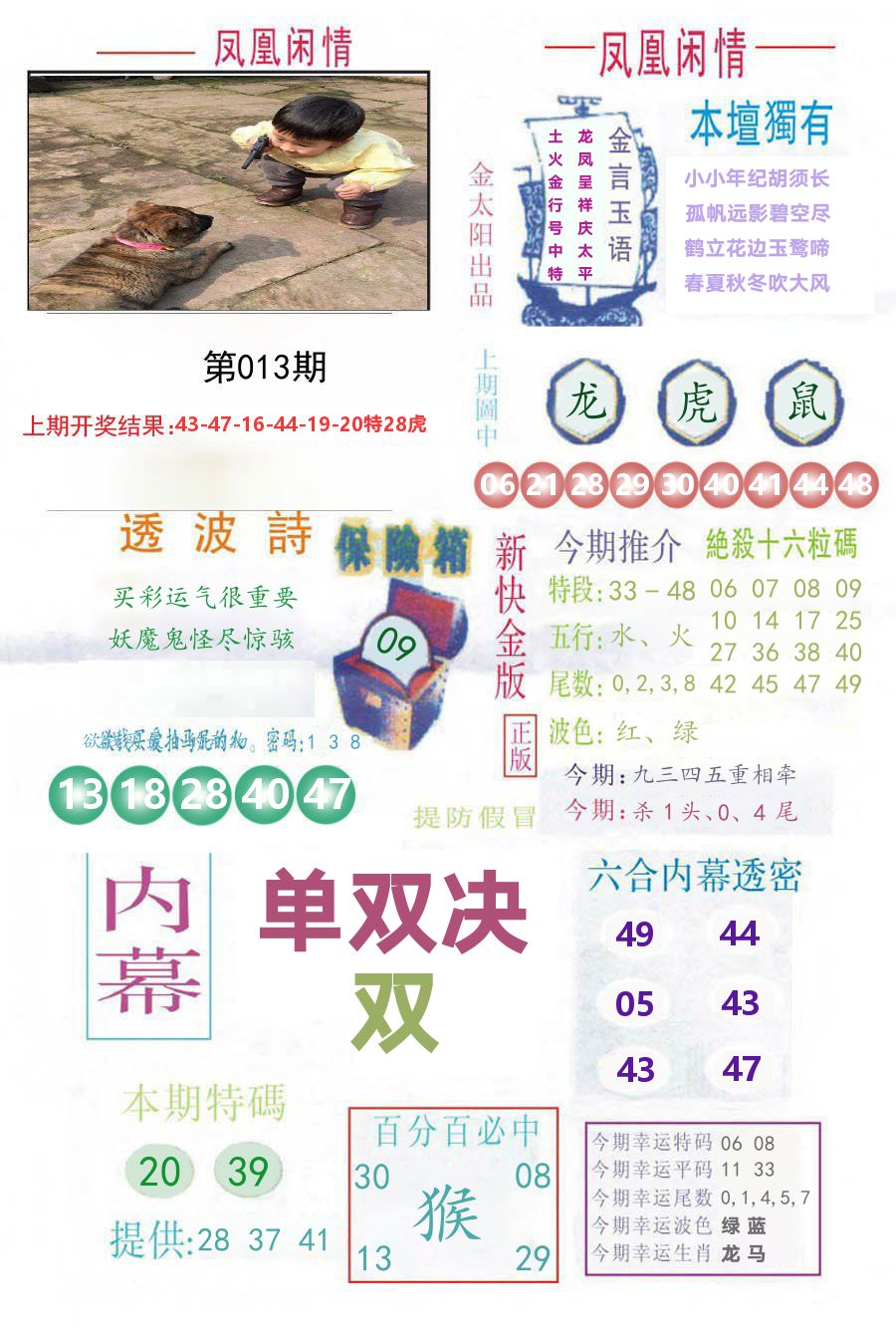凤凰闲情 第13期