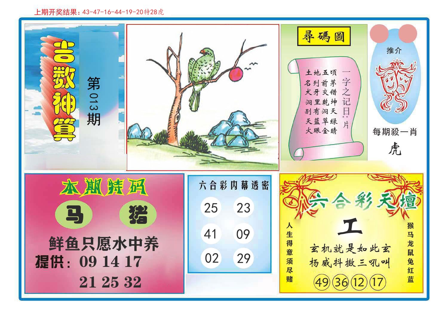 吉数神算 第13期