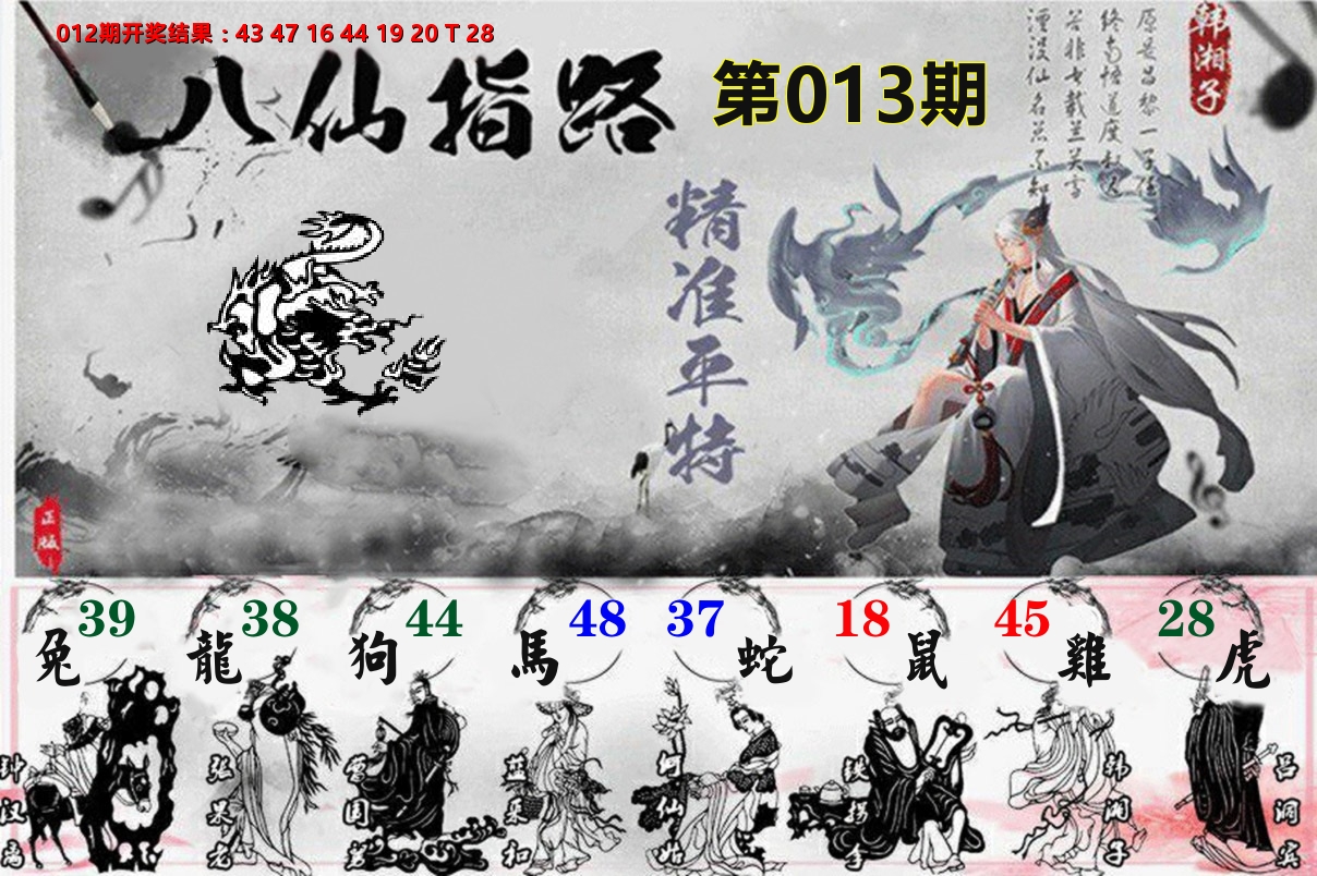 八仙指路 第13期