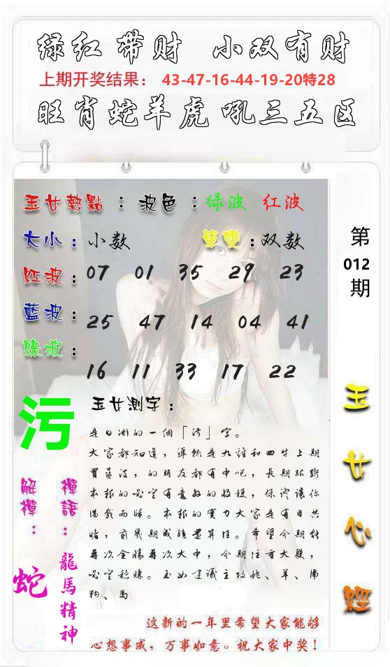 玉女心经 第13期