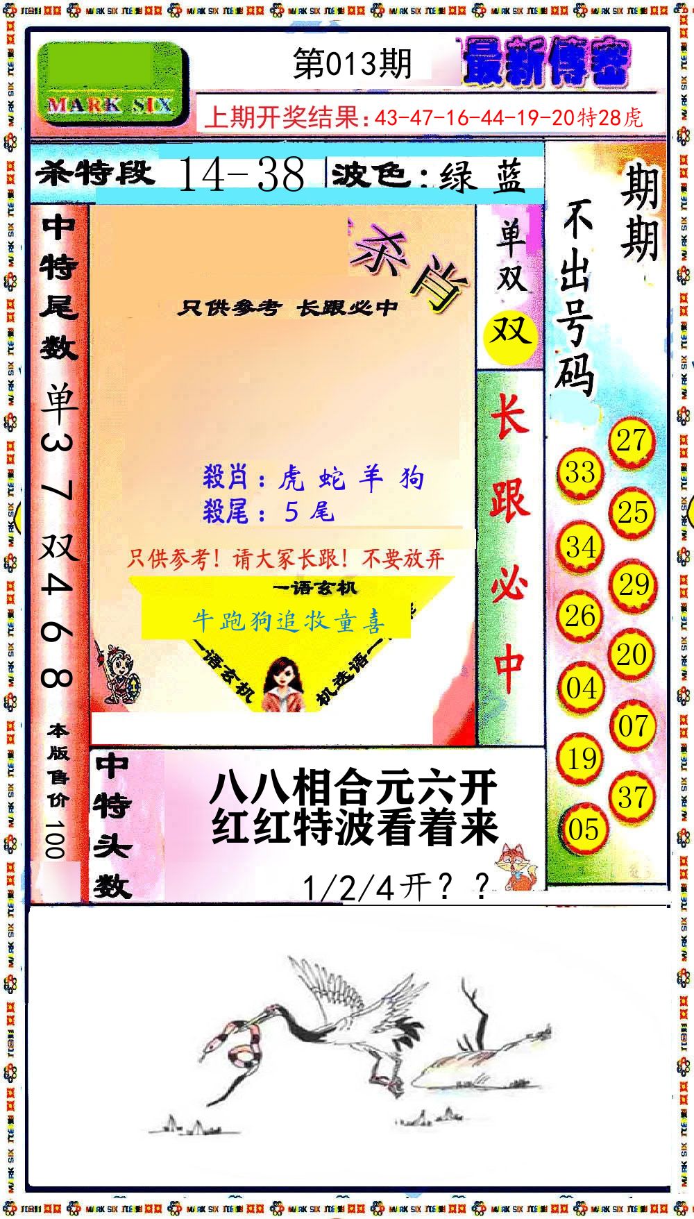 最新传密 第13期