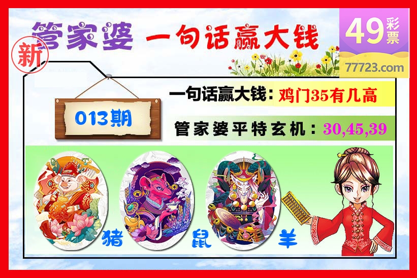 管家婆 第13期