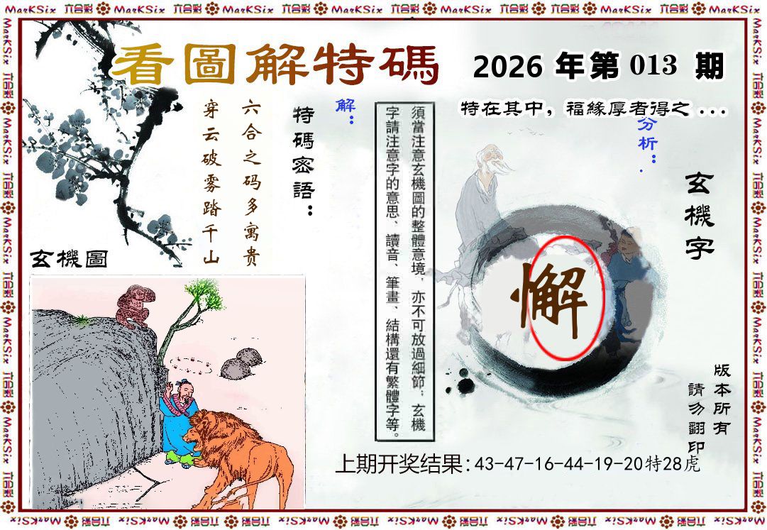 看图解特码 第13期