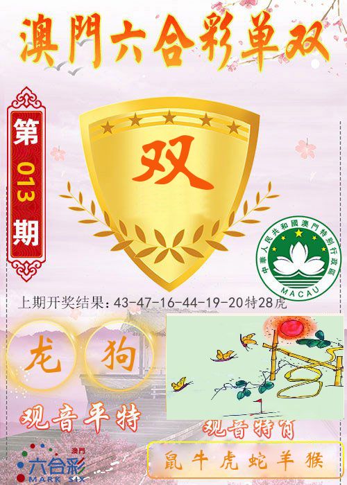 快乐六合彩单双 第13期
