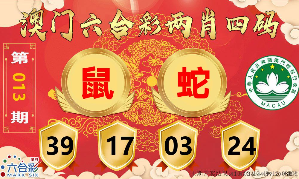澳门两肖四码 第13期