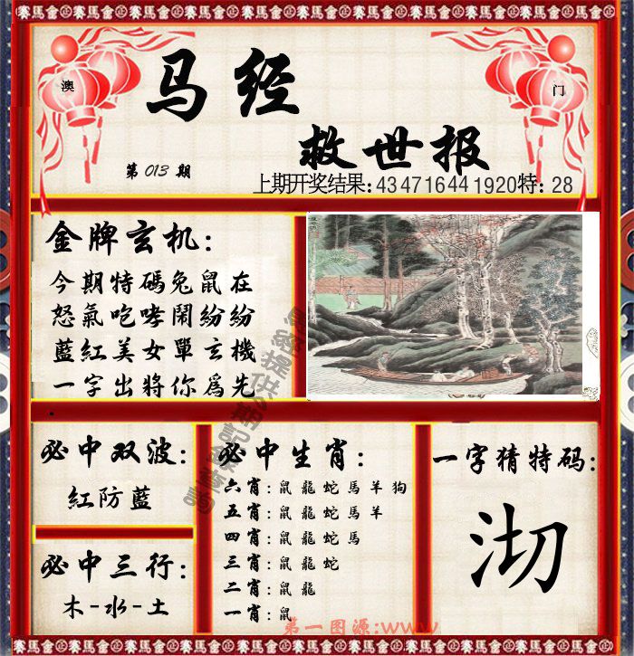 马经救世报 第13期