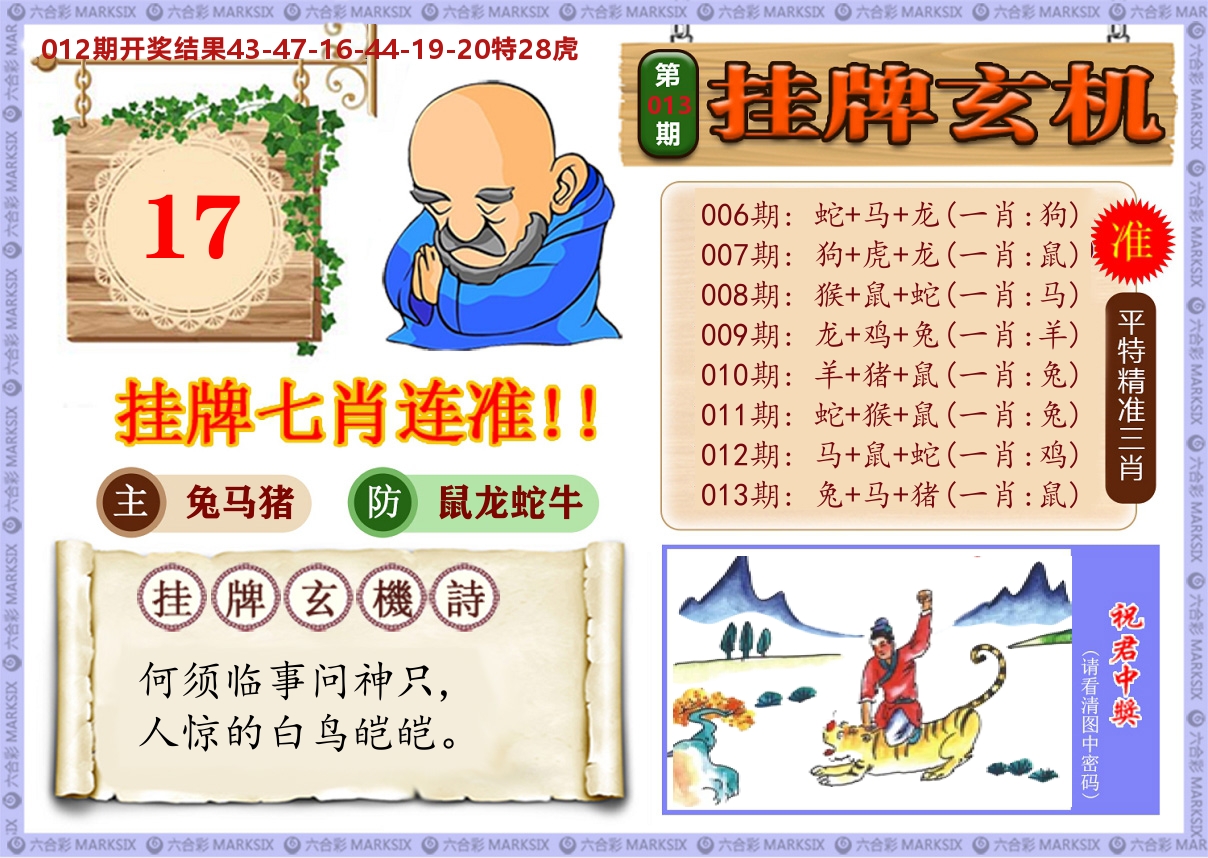 澳门挂牌玄机 第13期