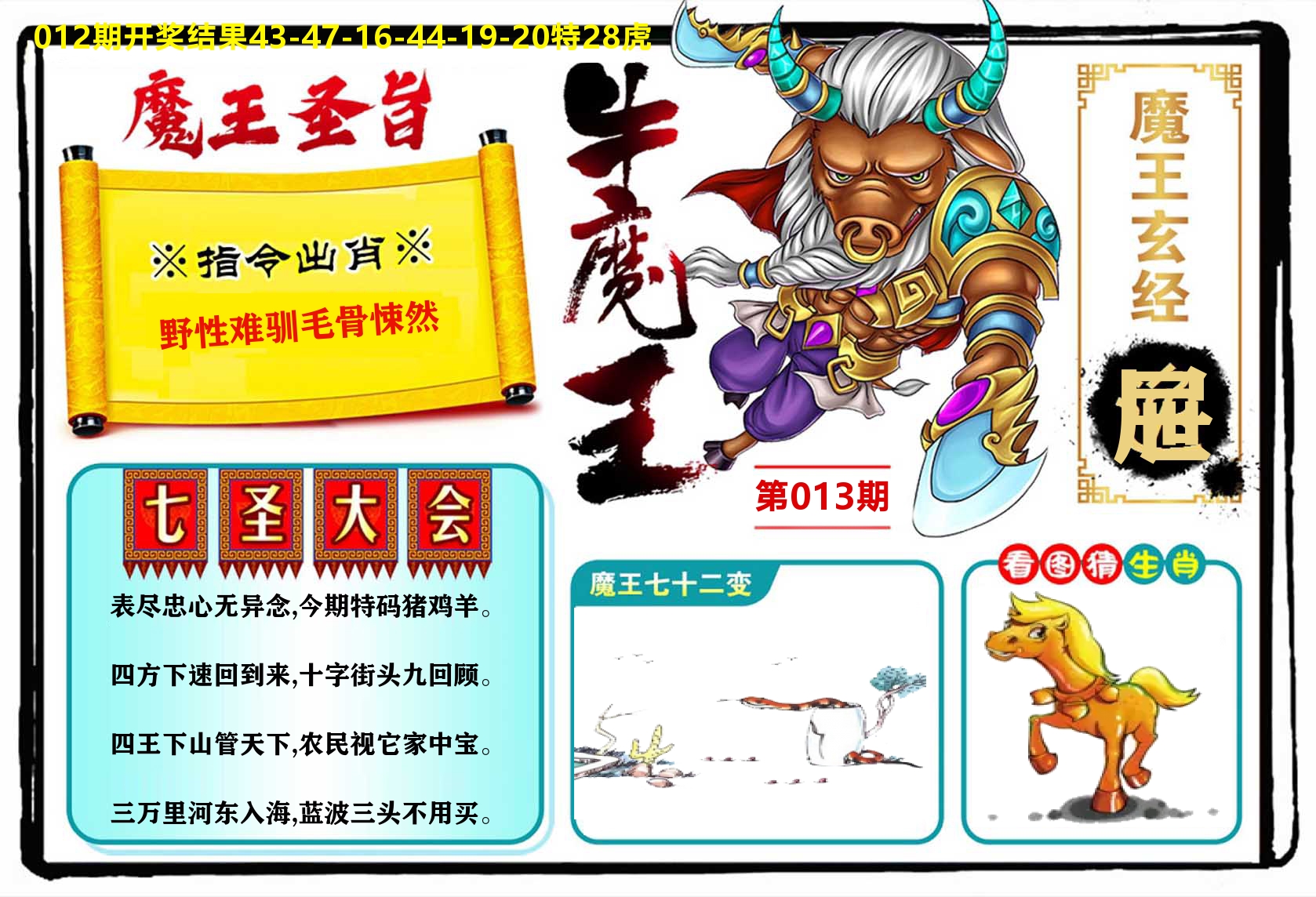 牛魔王 第13期