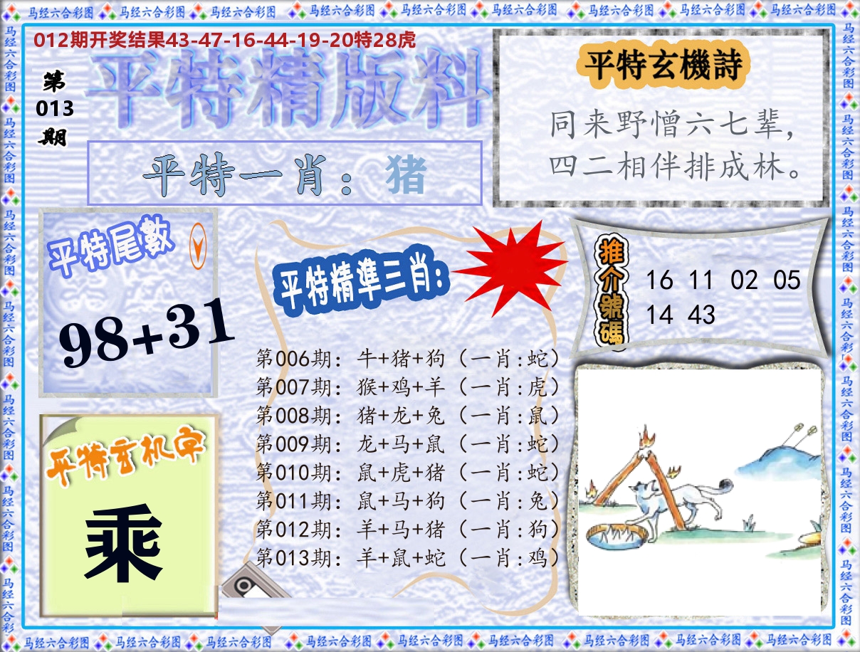 平特精版料 第13期